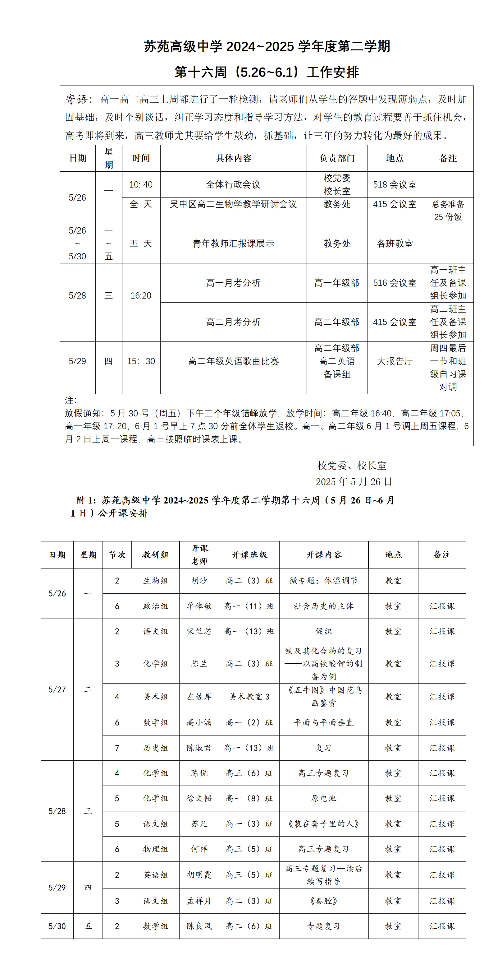 苏苑高级中学2024~2025学年度第二学期第十六周工作安排（5.26~6.1）(2)_01