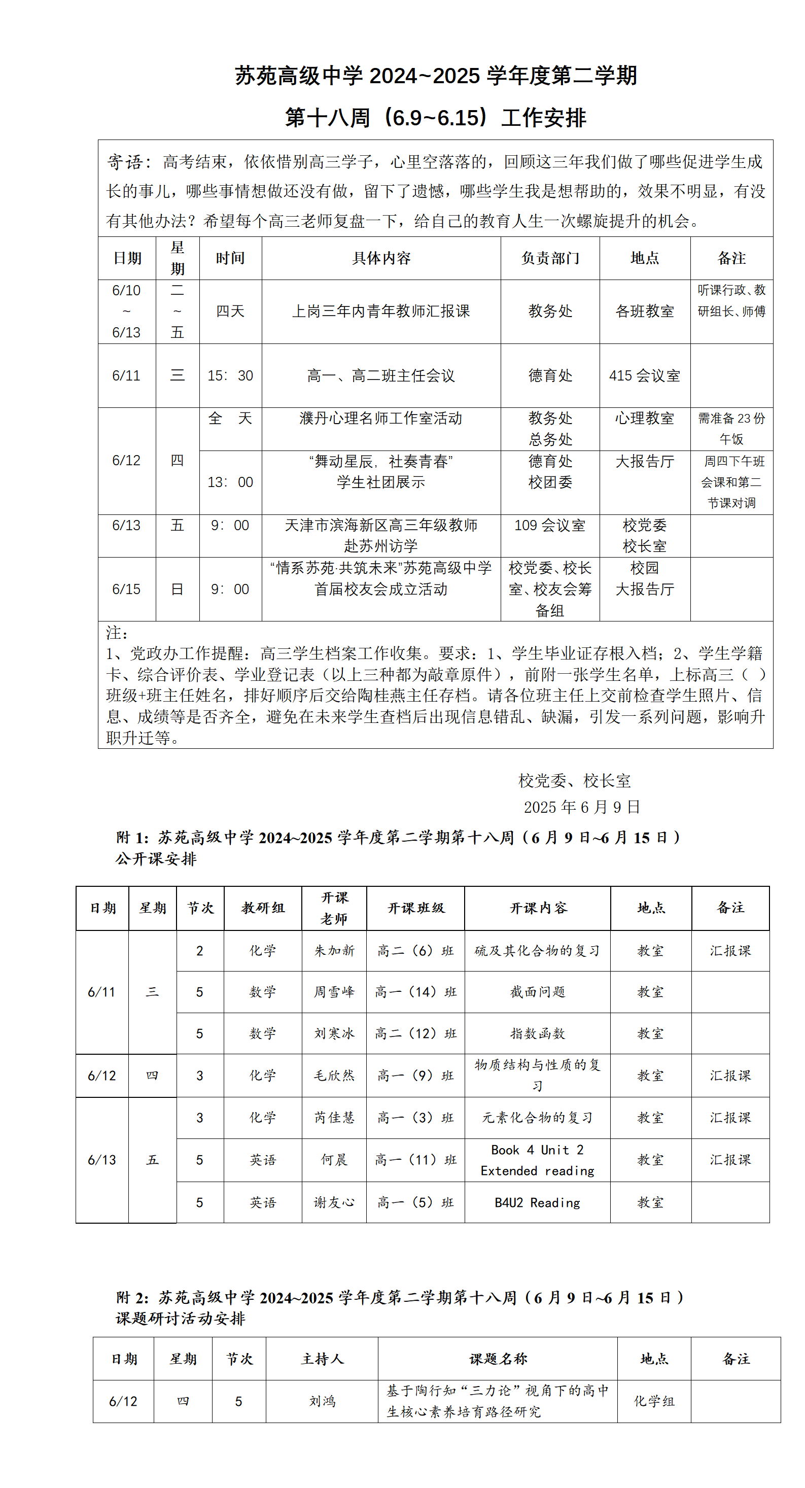 苏苑高级中学2024~2025学年度第二学期第十八周工作安排（6.9~6.15）_01