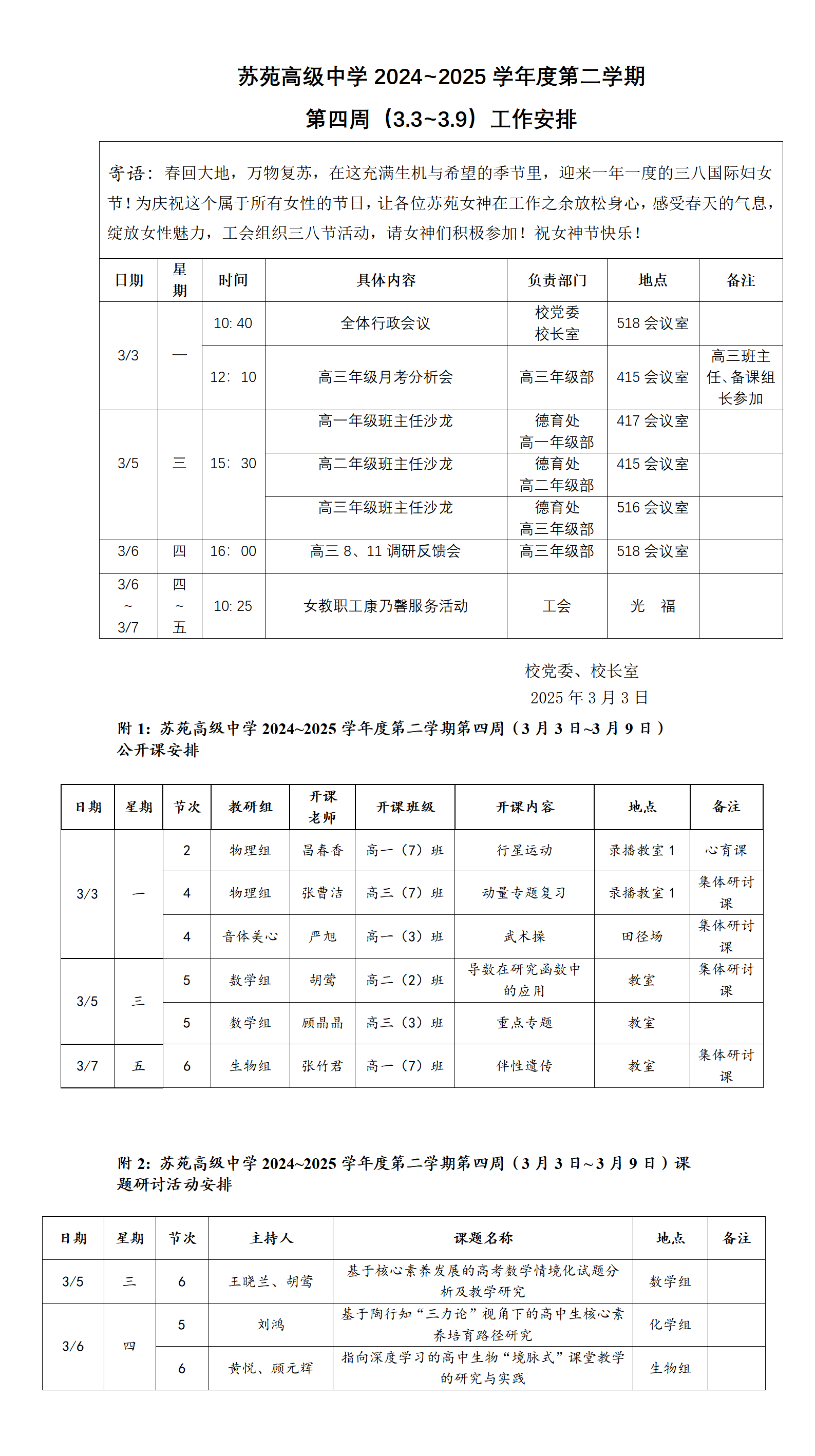 苏苑高级中学2024~2025学年度第二学期第四周工作安排（2.24~3.2）_01