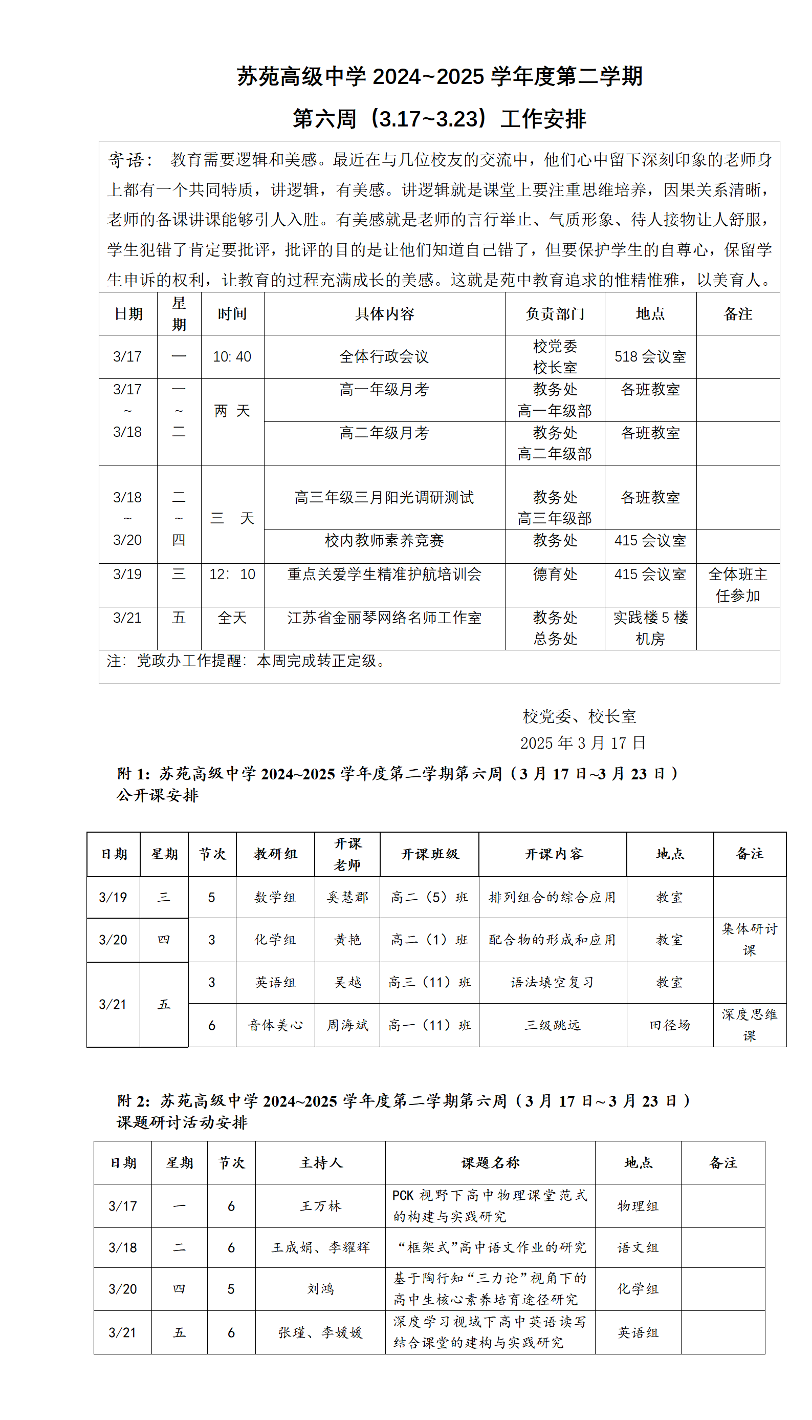 苏苑高级中学2024~2025学年度第二学期第六周工作安排（3.17~3.23）_01