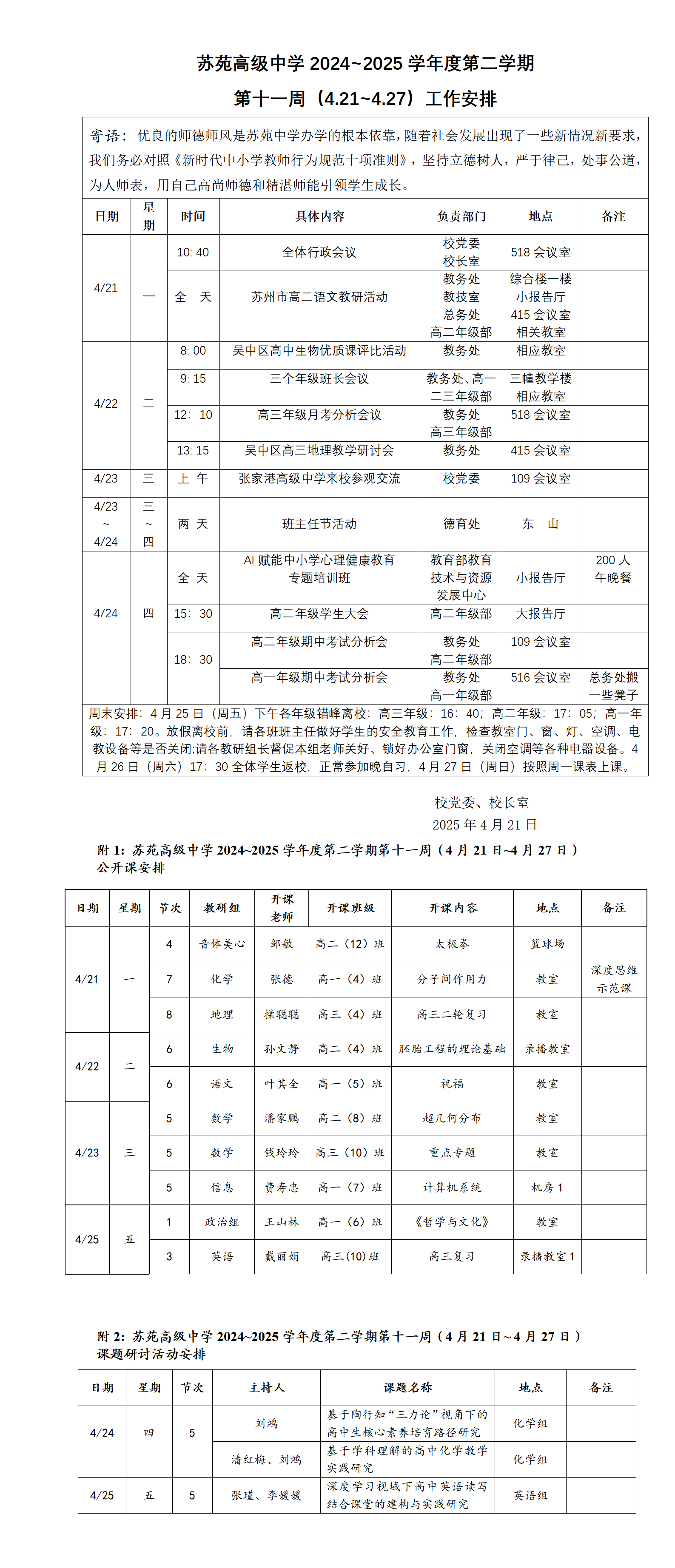 苏苑高级中学2024~2025学年度第二学期第十一周工作安排（4.21~4.27）(1)_01