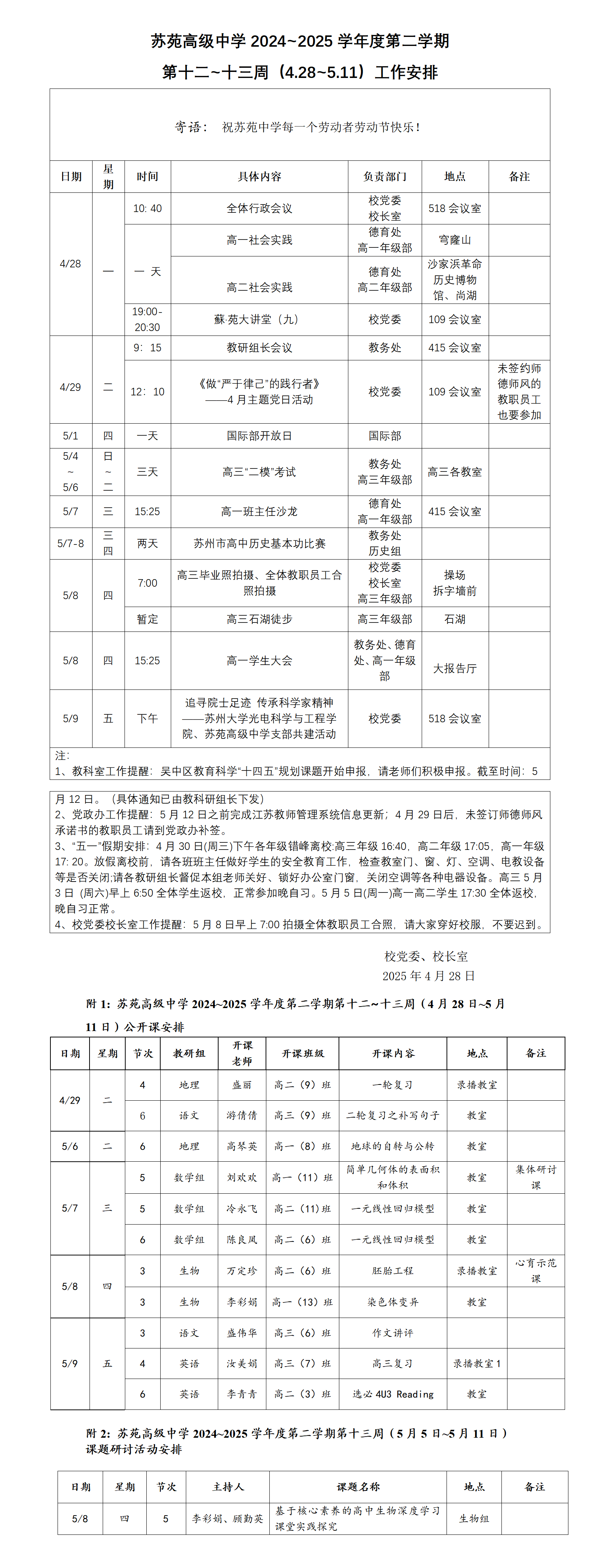 苏苑高级中学2024~2025学年度第二学期第十二~十三周工作安排（4.28~5.11）_01