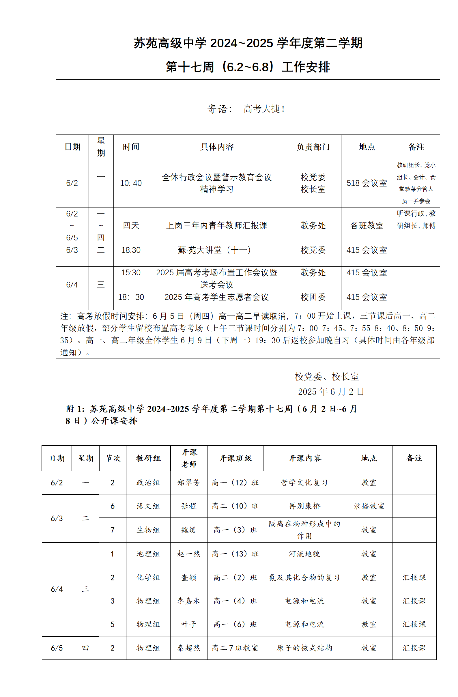 苏苑高级中学2024~2025学年度第二学期第十七周工作安排（6.2~6.8）_01
