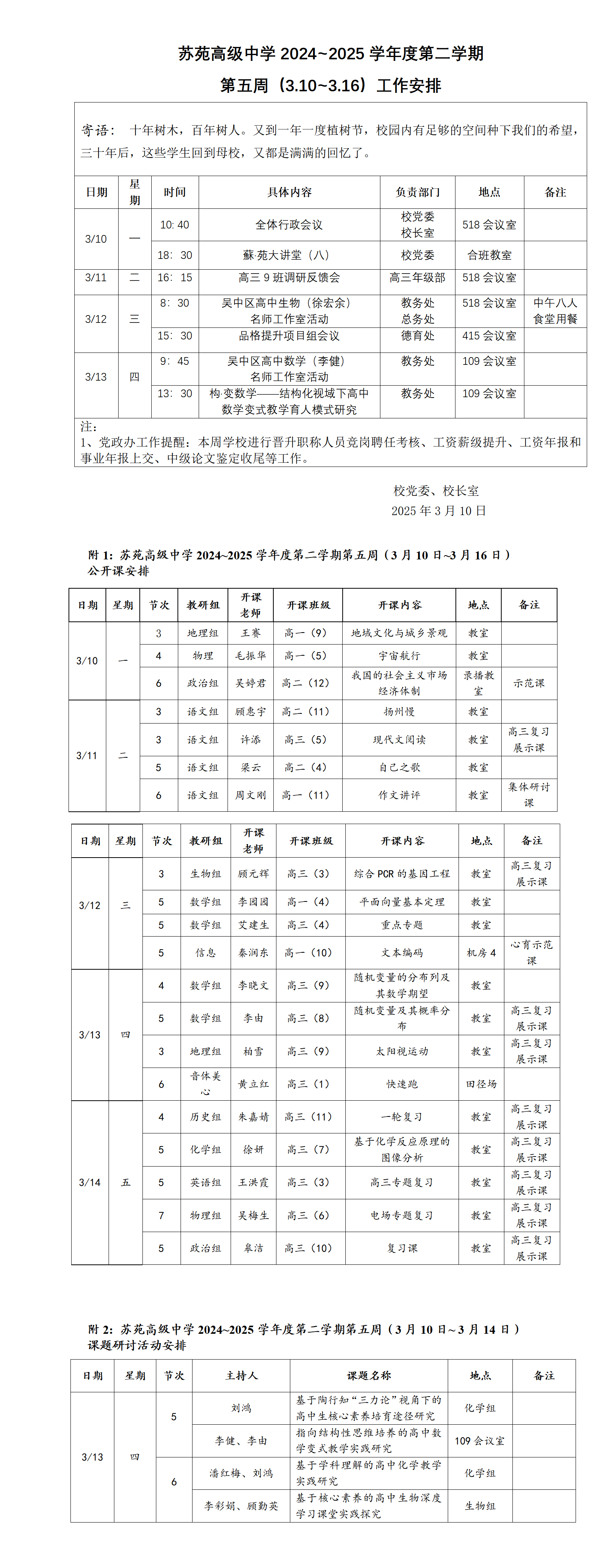 苏苑高级中学2024~2025学年度第二学期第五周工作安排（3.10~3.16）_01