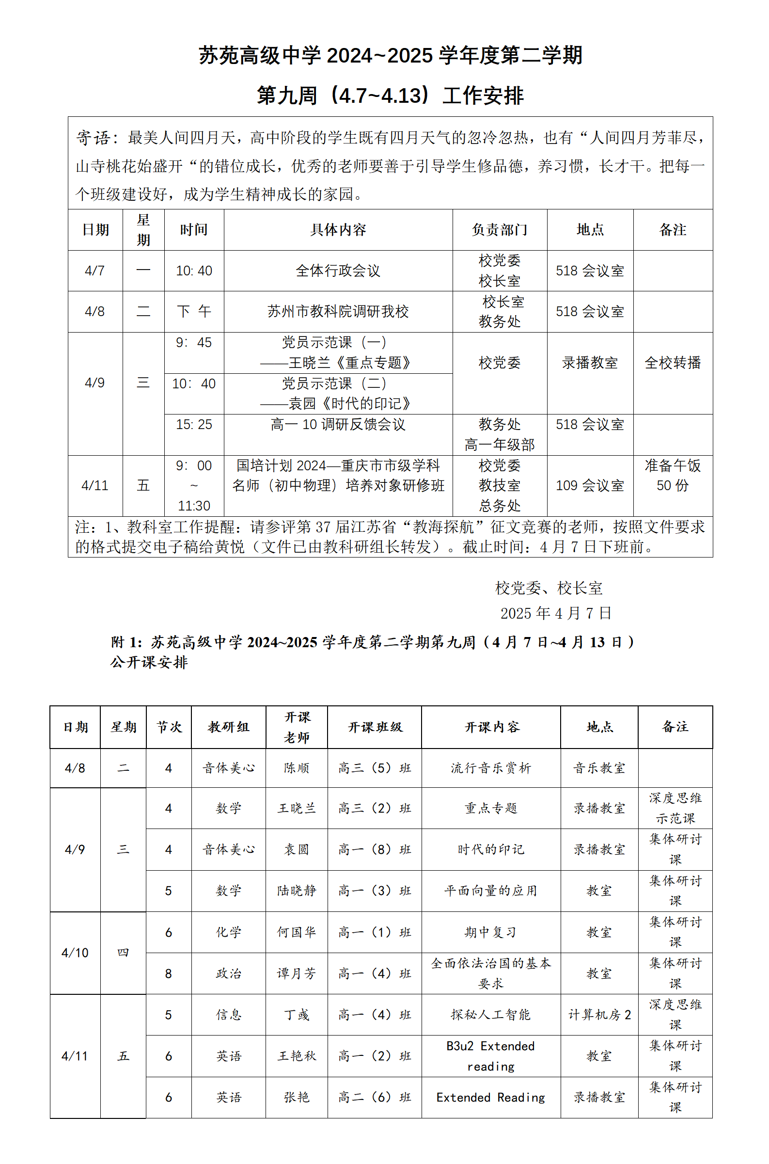 苏苑高级中学2024~2025学年度第二学期第九周工作安排（4.7~4.13）_01