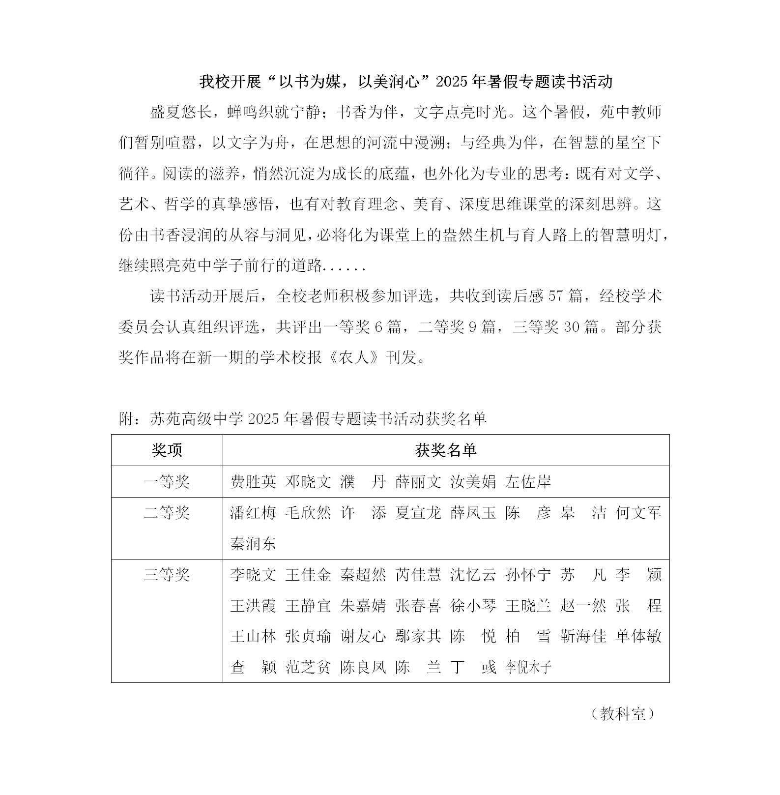 我校开展“以书为媒，以美润心”2025年暑假专题读书活动并附获奖名单