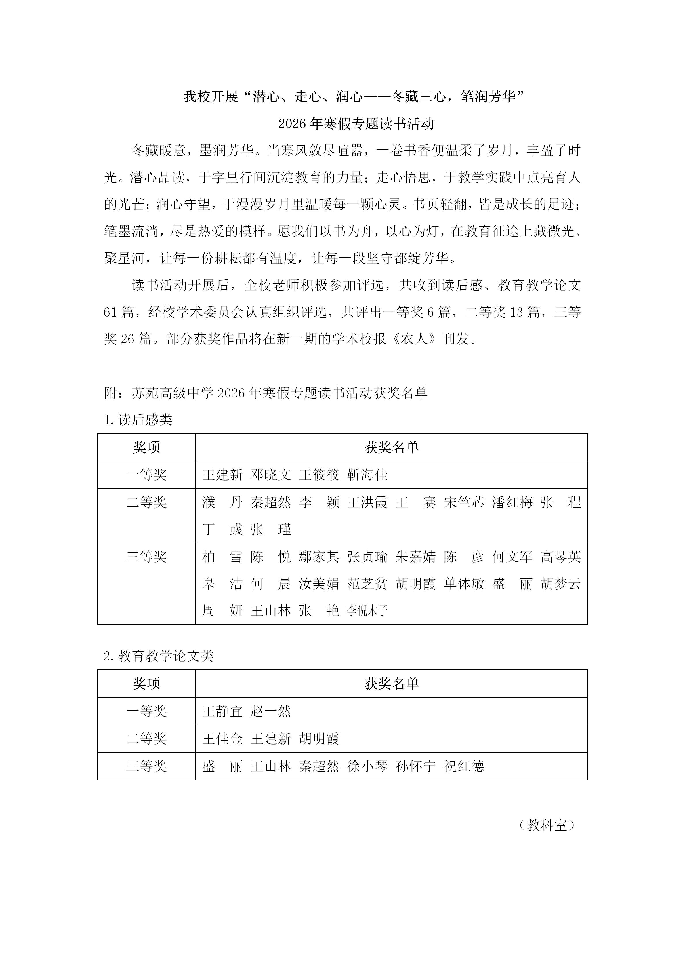 我校开展“潜心、走心、润心——冬藏三心，笔润芳华” 2026年寒假专题读书活动