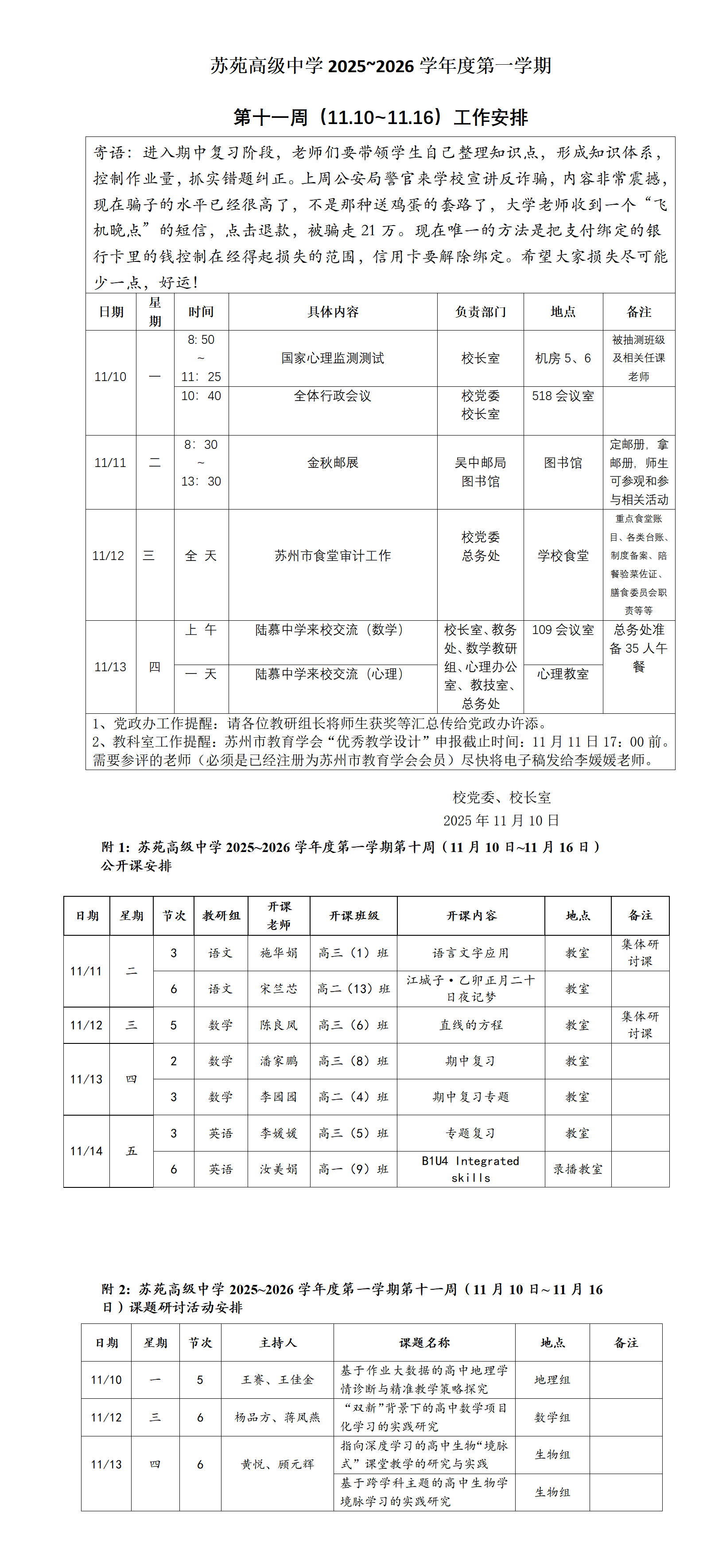 苏苑高级中学2025~2026学年度第一学期第十一周工作安排（11.10-~11.16）_01