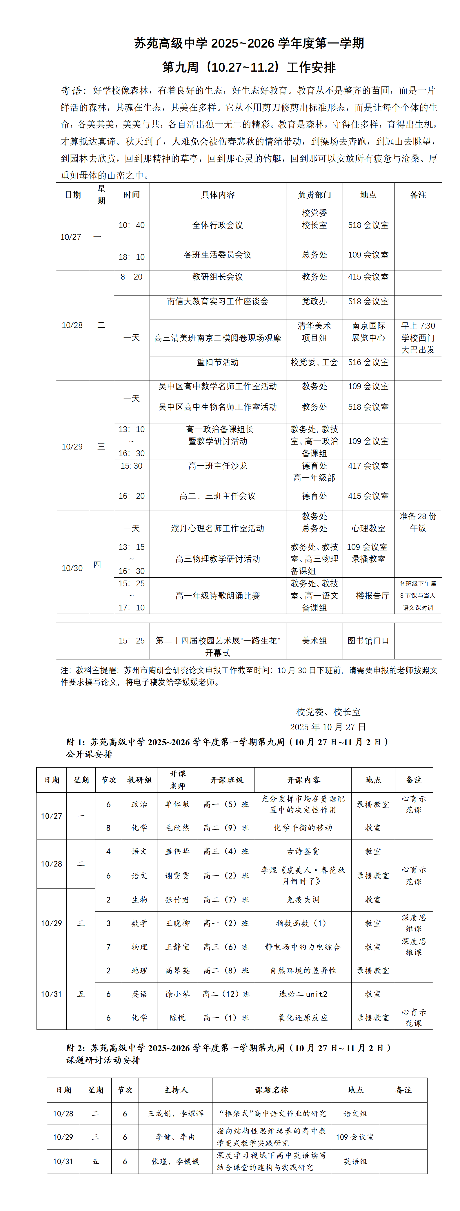 苏苑高级中学2025~2026学年度第一学期第九周工作安排（10.27~11.2）_01
