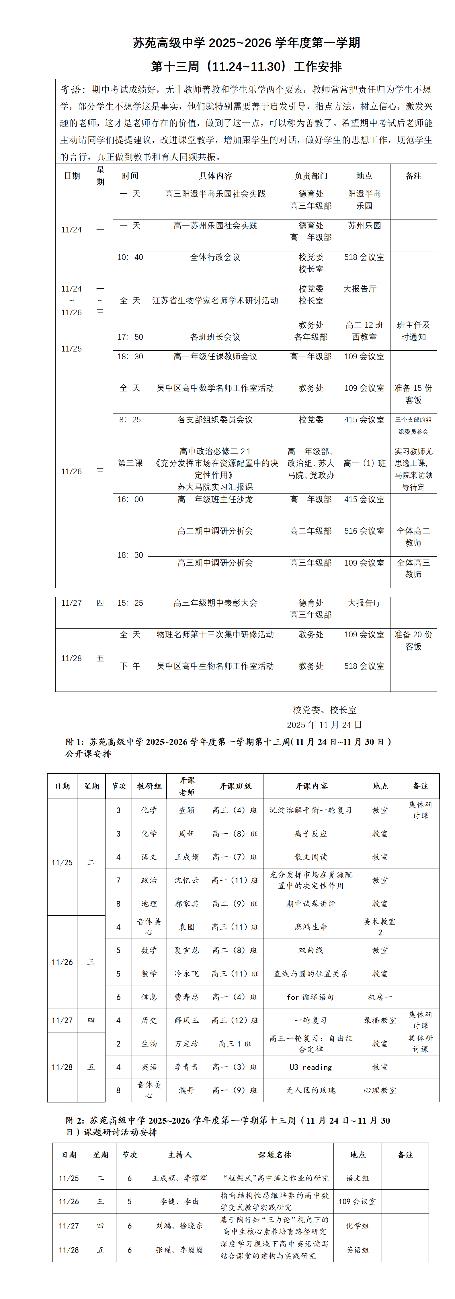 苏苑高级中学2025~2026学年度第一学期第十三周工作安排（11.24-~11.30）_01
