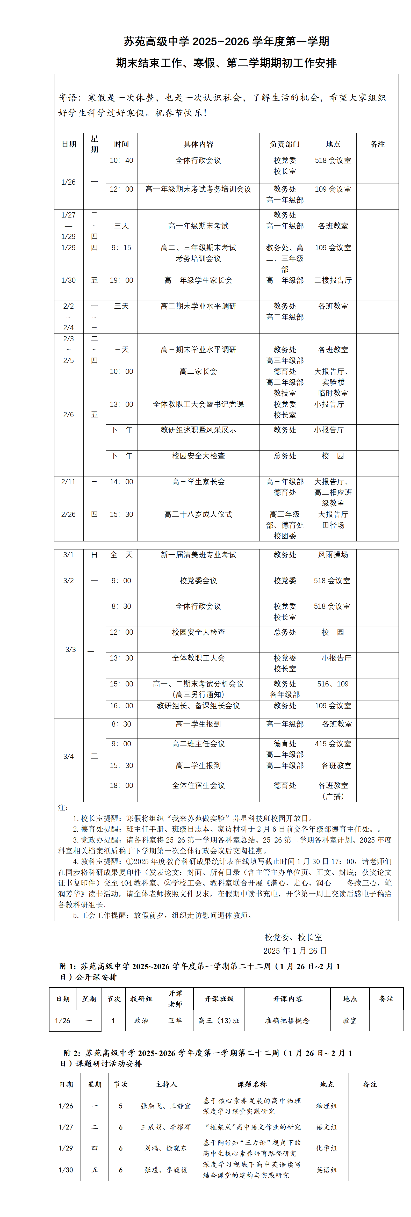 苏苑高级中学2025-2026学年度第一学期期末结束工作及第二学期期初工作安排_01