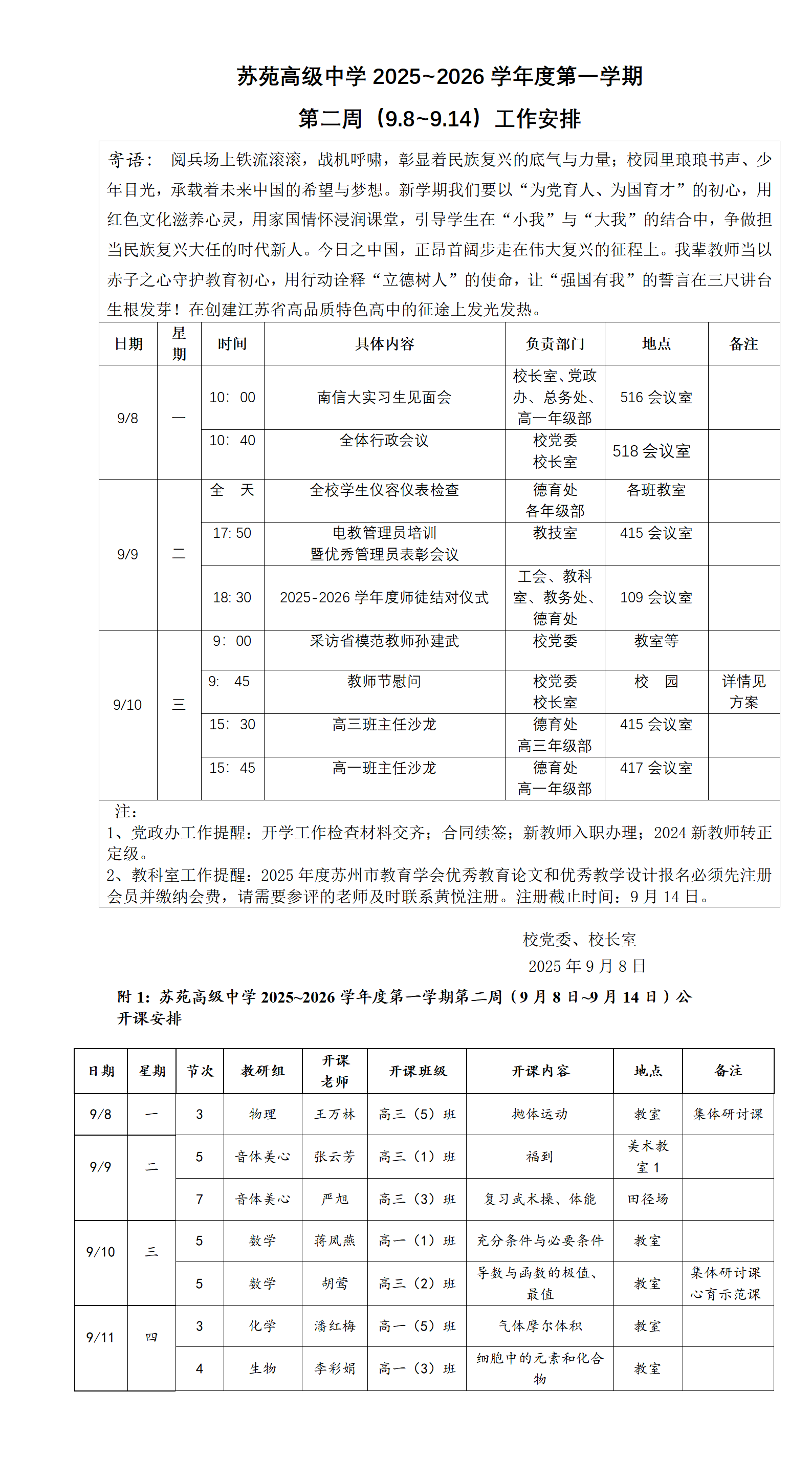 苏苑高级中学2025~2026学年度第一学期第二周工作安排（9.8~9.14）(1)_01