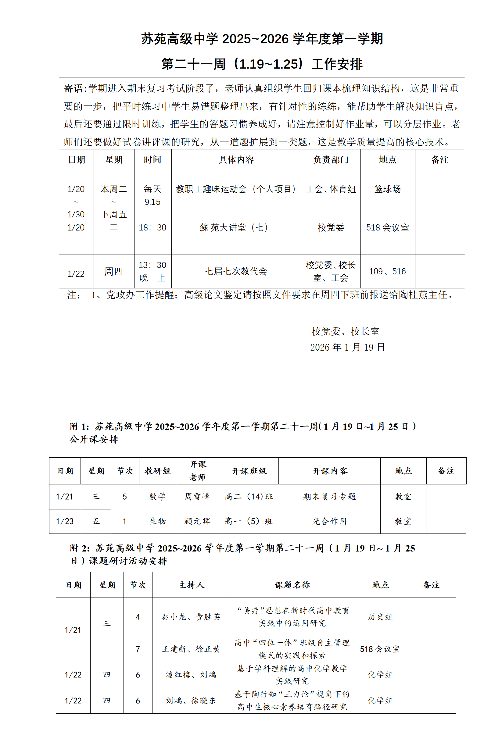 苏苑高级中学2025~2026学年度第一学期第二十一周工作安排（1.19-~1.25）_01