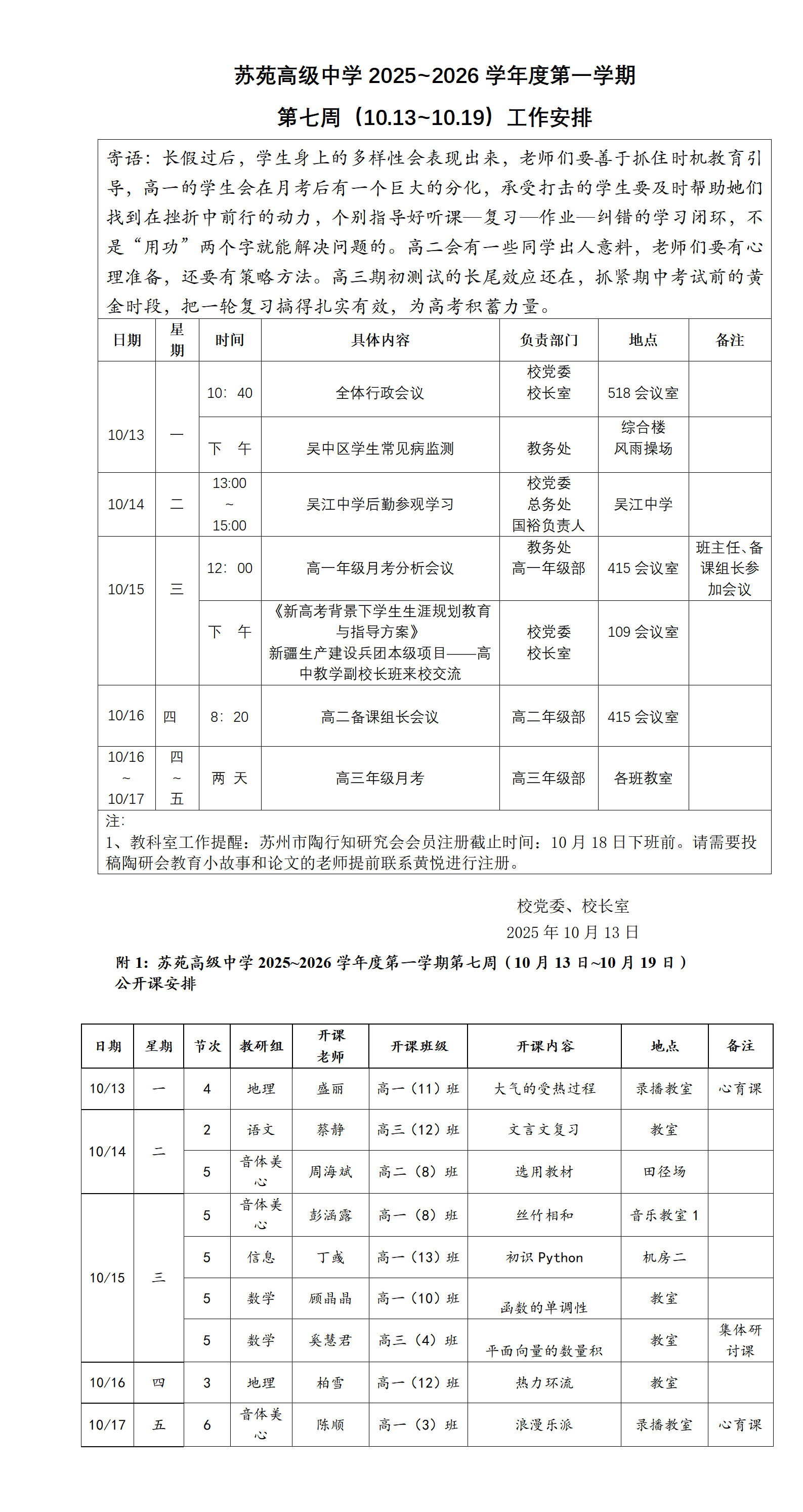 苏苑高级中学2025~2026学年度第一学期第七周工作安排（10.13~10.18）_01