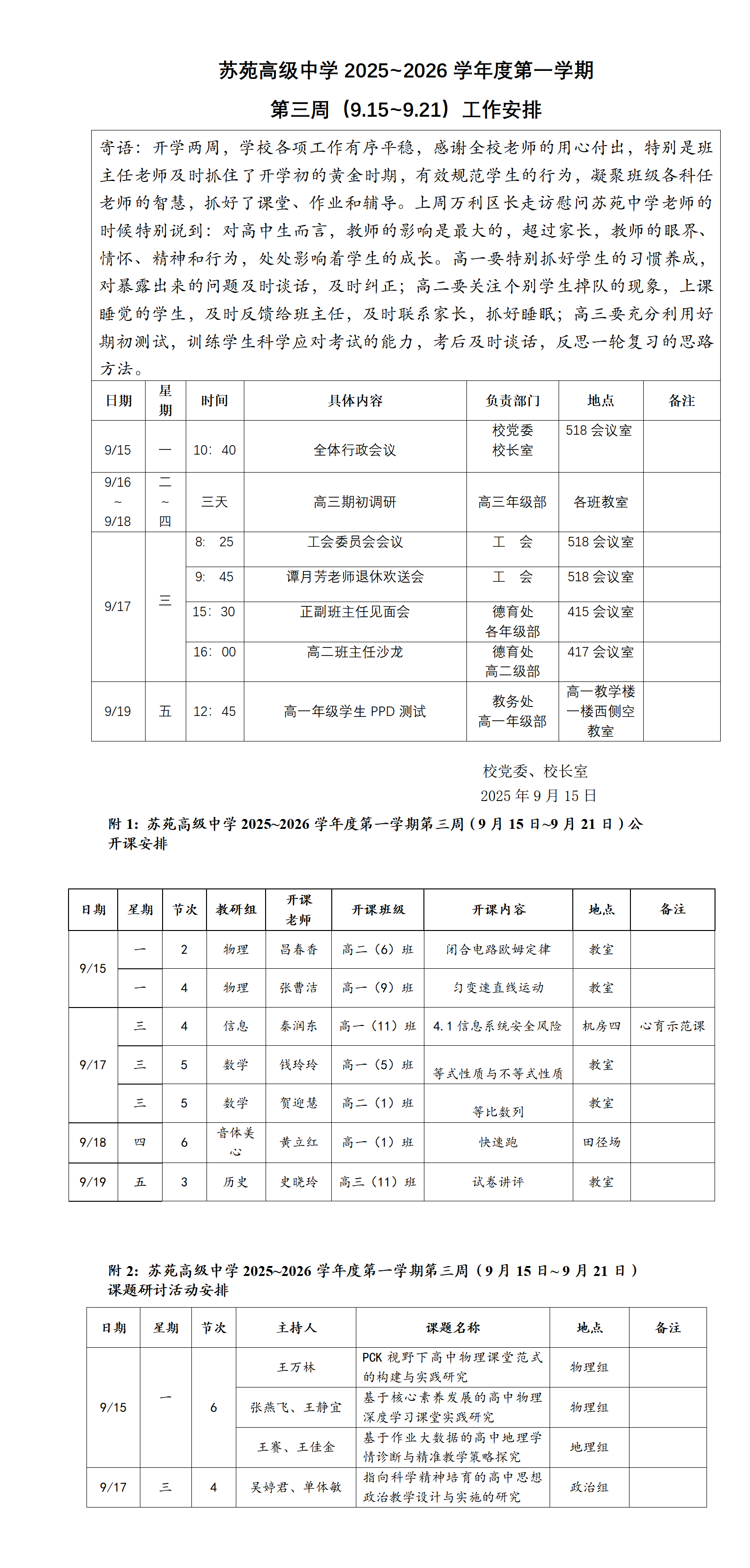 苏苑高级中学2025~2026学年度第一学期第三周工作安排（9.15~9.21）_01