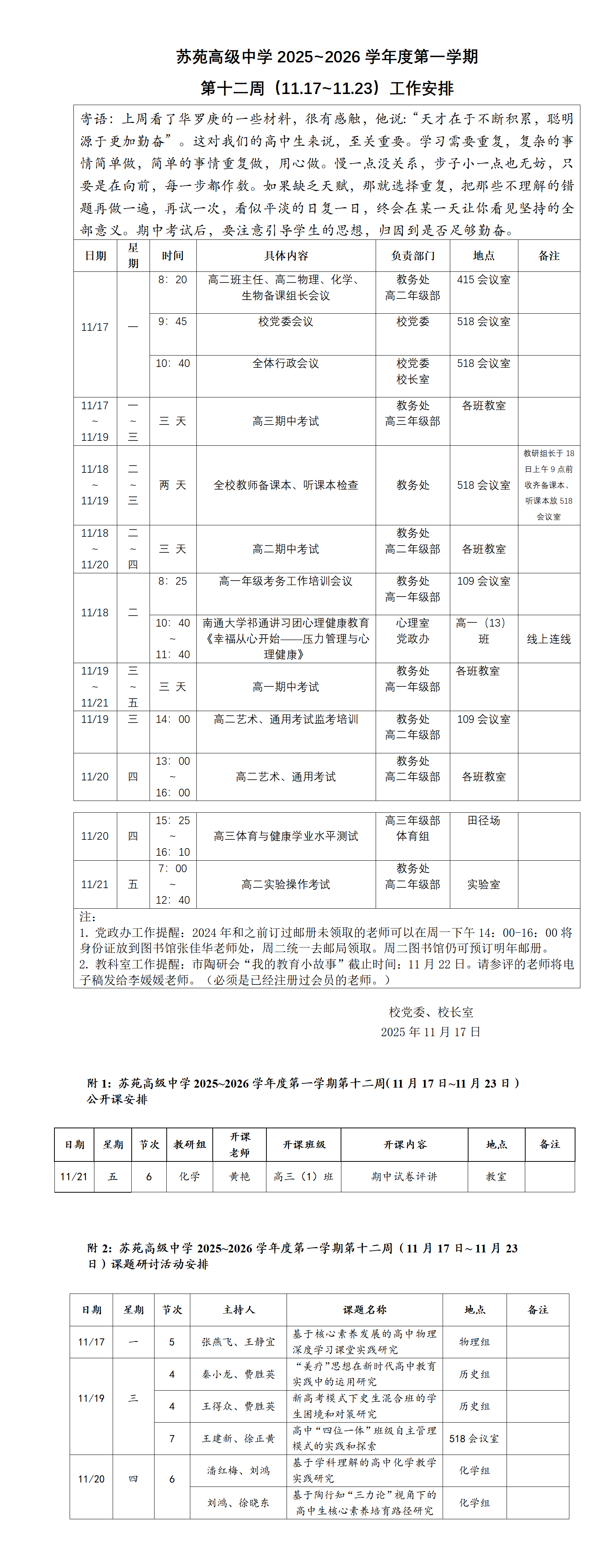 苏苑高级中学2025~2026学年度第一学期第十二周工作安排（11.17-~11.23）_01