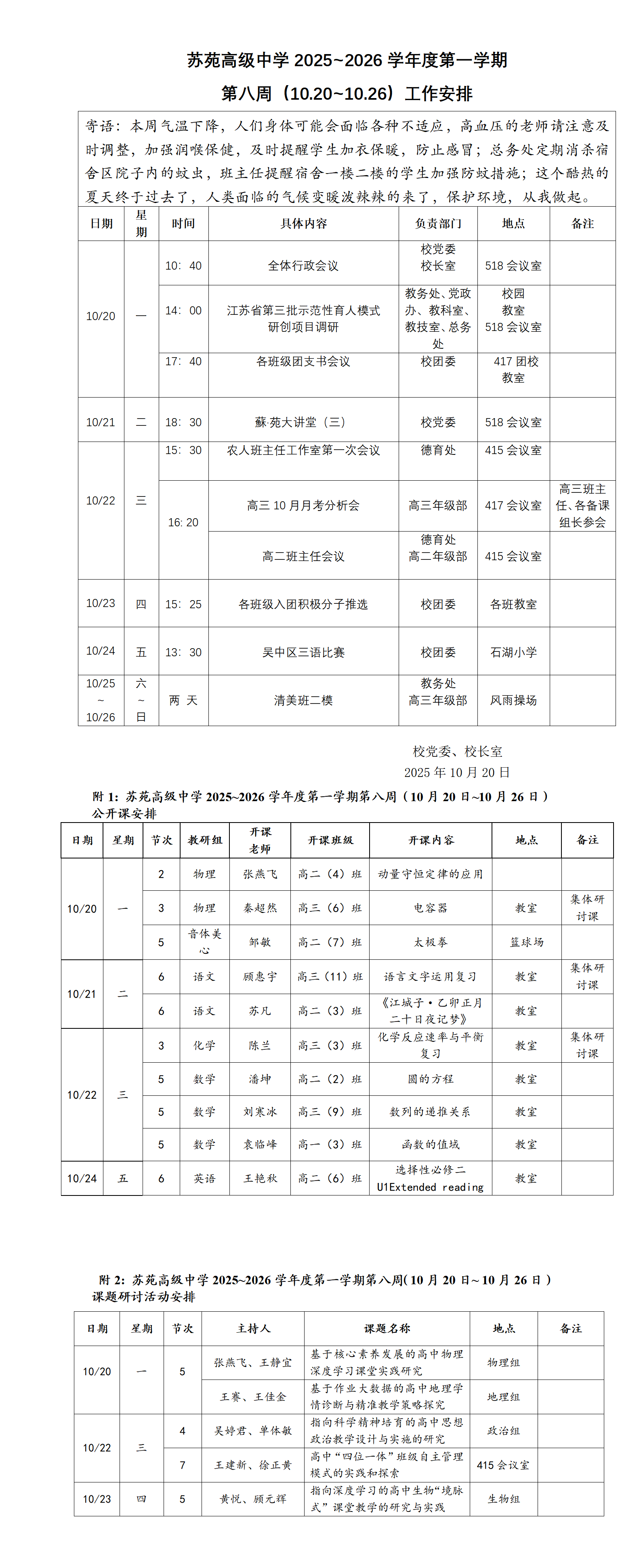 苏苑高级中学2025~2026学年度第一学期第八周工作安排（10.20~10.26）_01