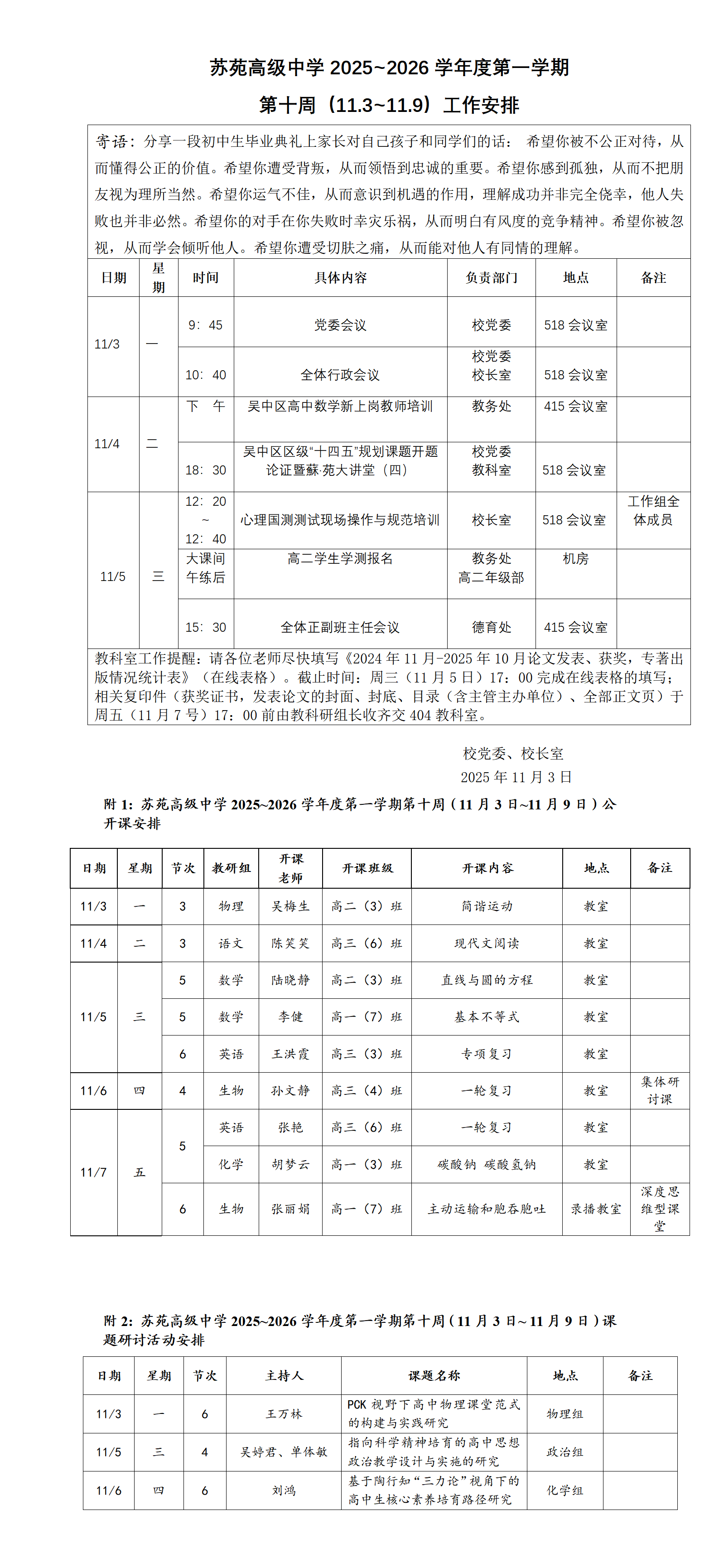 苏苑高级中学2025~2026学年度第一学期第十周工作安排（11.3-~11.9）_01