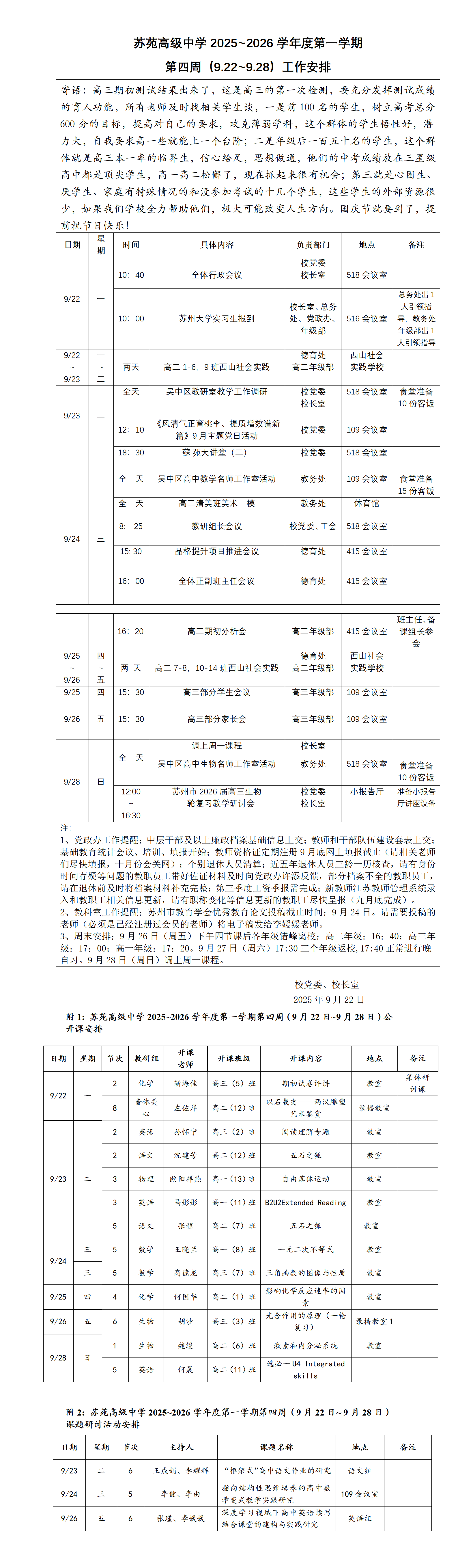 苏苑高级中学2025~2026学年度第一学期第四周工作安排（9.22~9.28）_01