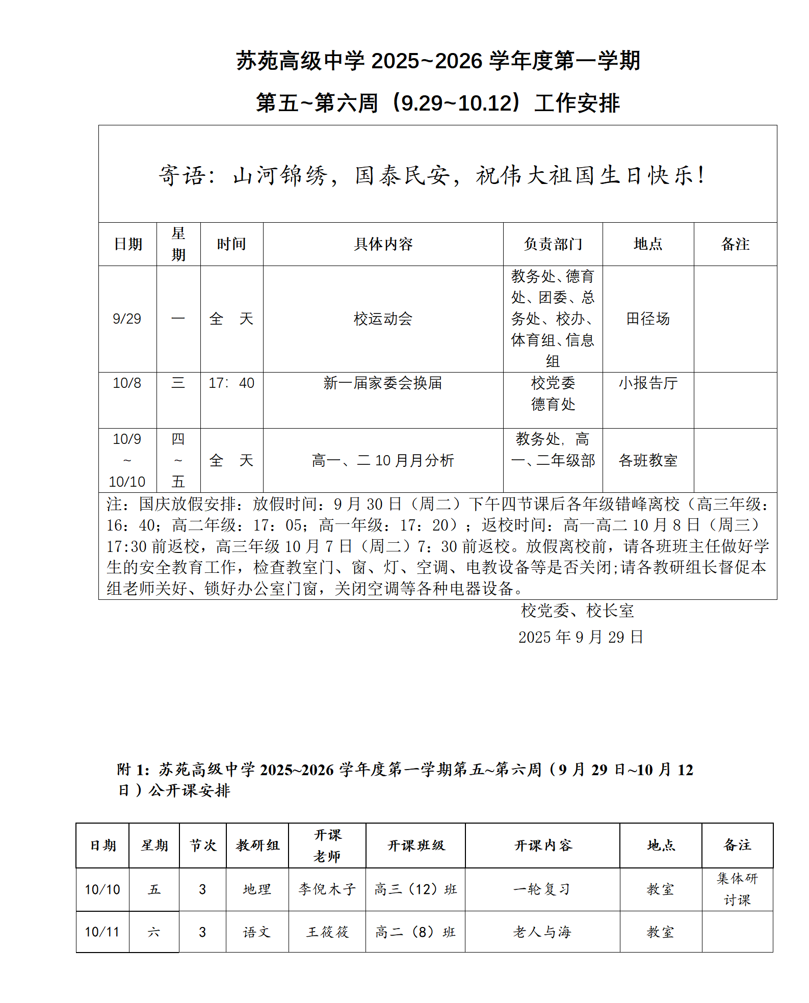 苏苑高级中学2025~2026学年度第一学期第五周工作安排（9.29~10.12）_01