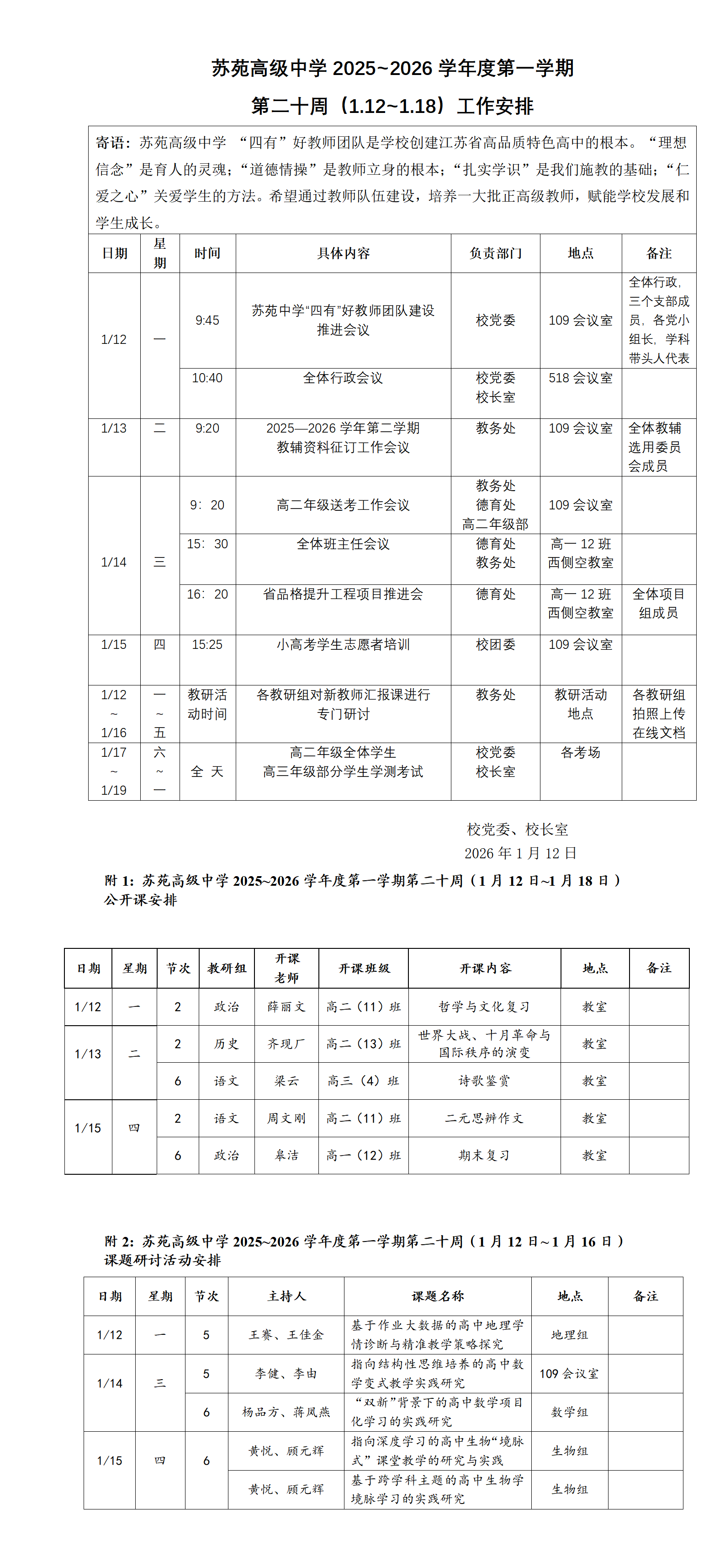 苏苑高级中学2025~2026学年度第一学期第二十周工作安排