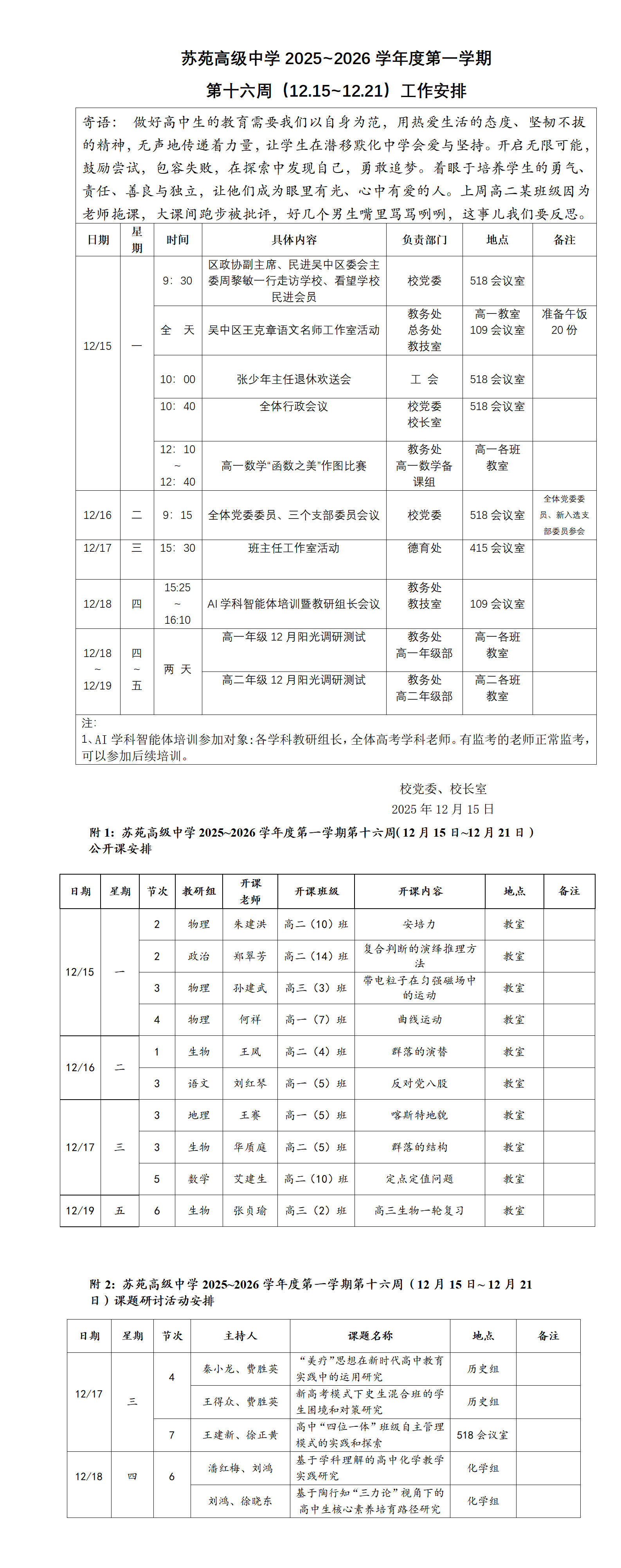 苏苑高级中学2025~2026学年度第一学期第十六周工作安排（12.15-~12.21）_01