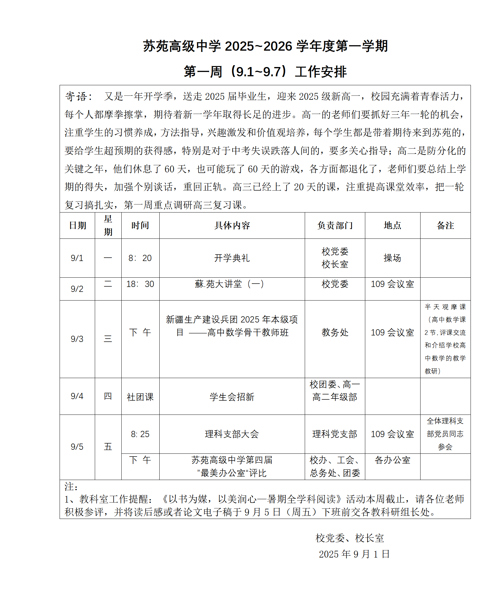苏苑高级中学2025~2026学年度第一学期第一周工作安排（9.1~9.7）_01