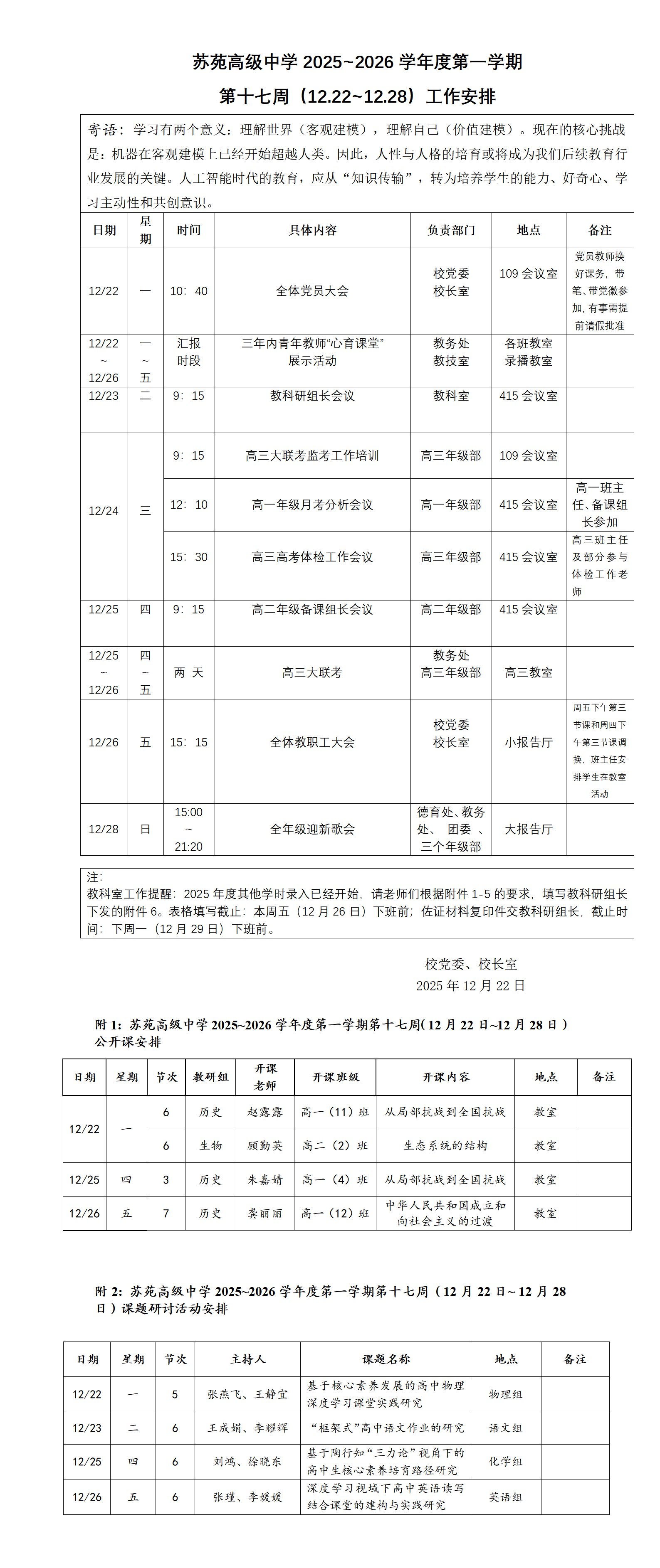 苏苑高级中学2025~2026学年度第一学期第十七周工作安排（12.22-~12.28）_01