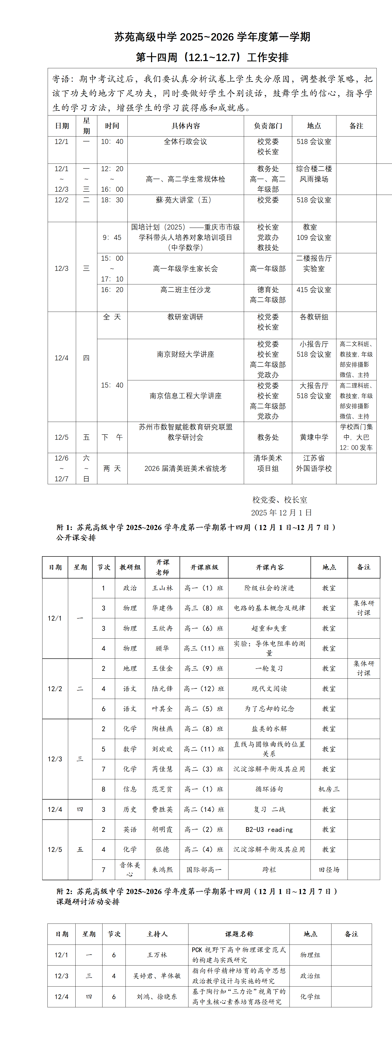 苏苑高级中学2025~2026学年度第一学期第十四周工作安排（12.1-~12.7）_01