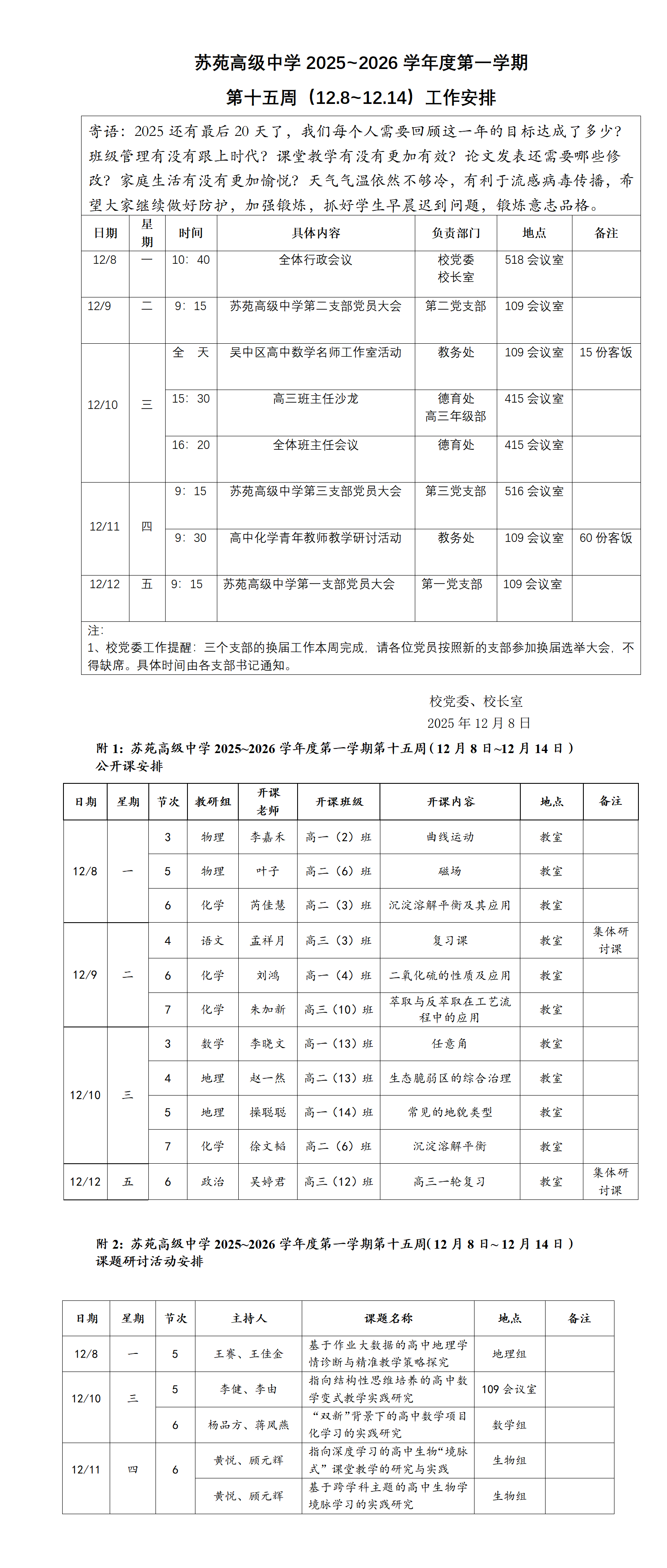 苏苑高级中学2025~2026学年度第一学期第十五周工作安排（12.8-~12.14）(1)_01