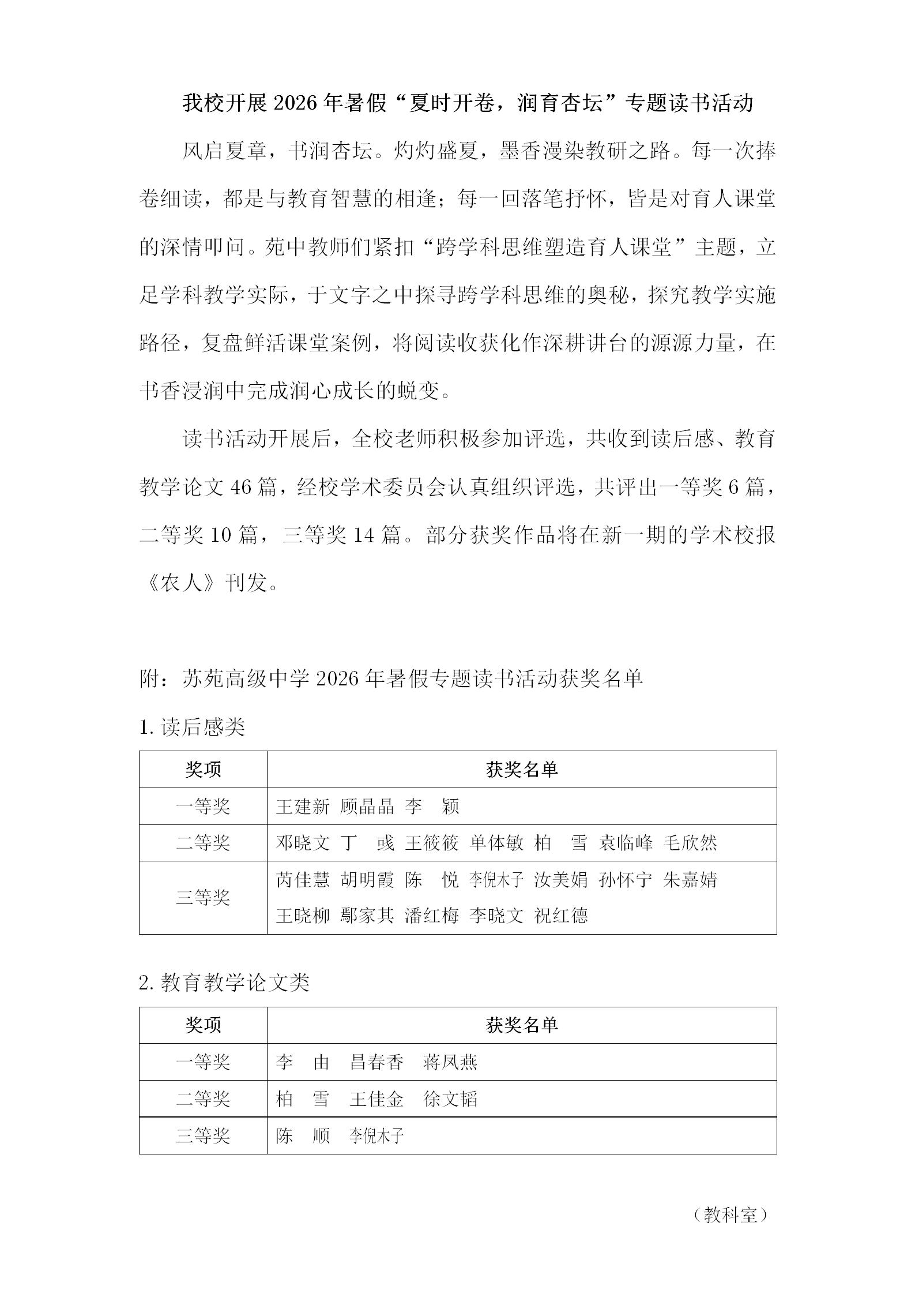 我校开展2026年暑假“夏时开卷，润育杏坛”专题读书活动及获奖名单